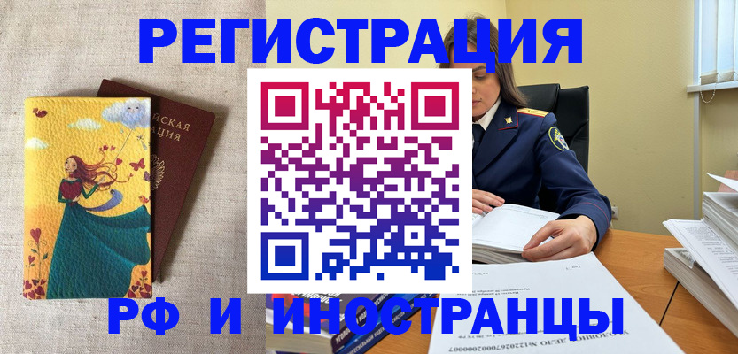 прописка штамп в Вельске