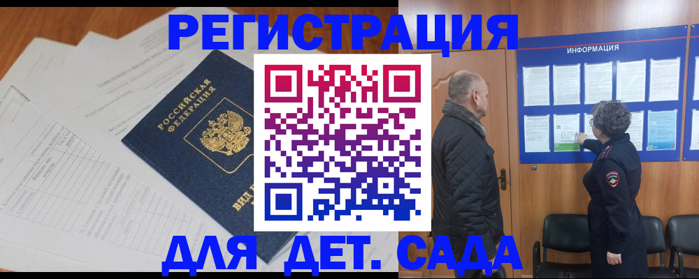 временная регистрация для всех в Вельске