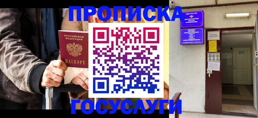 временная регистрация в квартире в Вельске