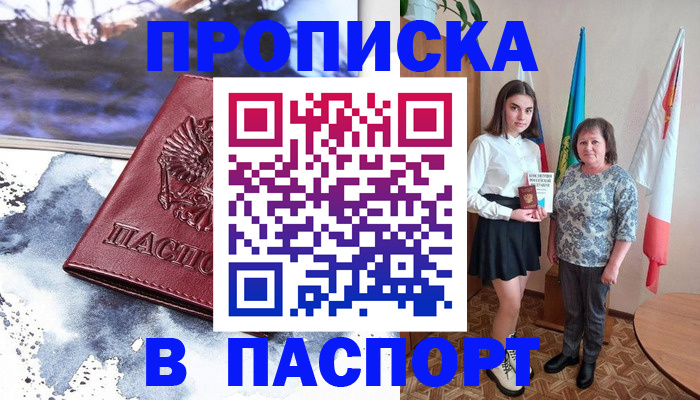 прописка для школы в Вельске